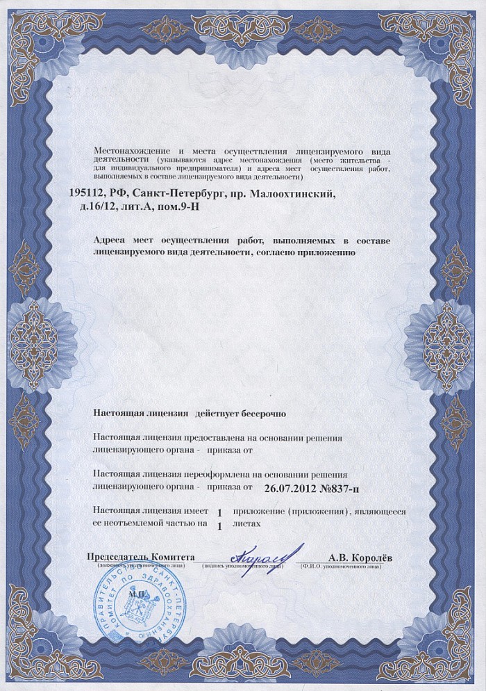 Лицензия на осуществление фармацевтической деятельности в Брагиновке